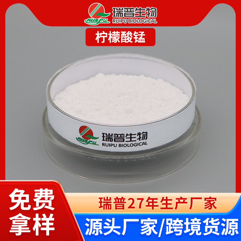 柠檬酸锰 EDTA铁钠 郑州瑞普 食品级 免费拿样 可定制