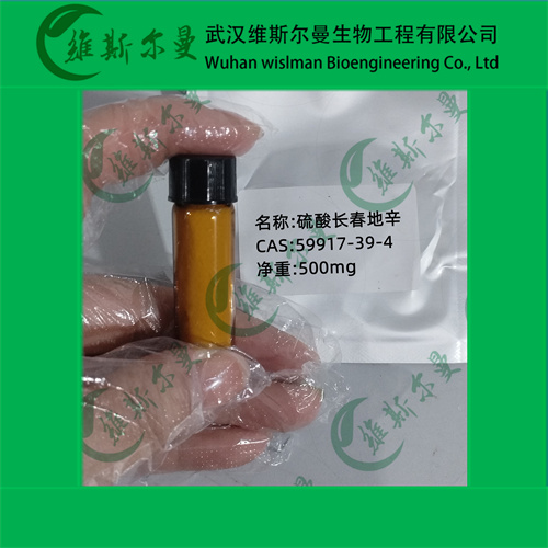 硫酸长春地辛精品科研试剂现货直销