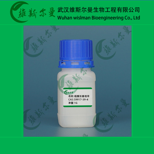 硫酸长春地辛精品科研试剂现货直销