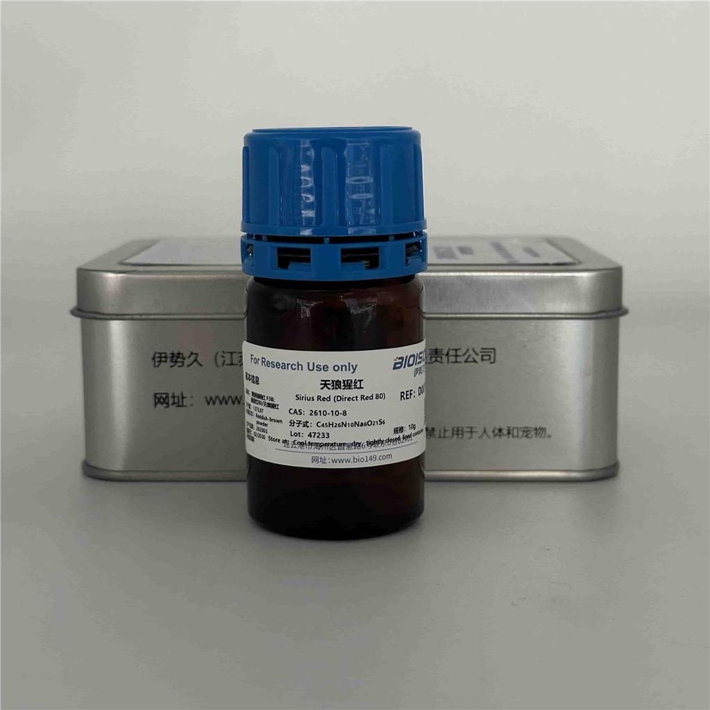 天狼猩红，2610-10-8