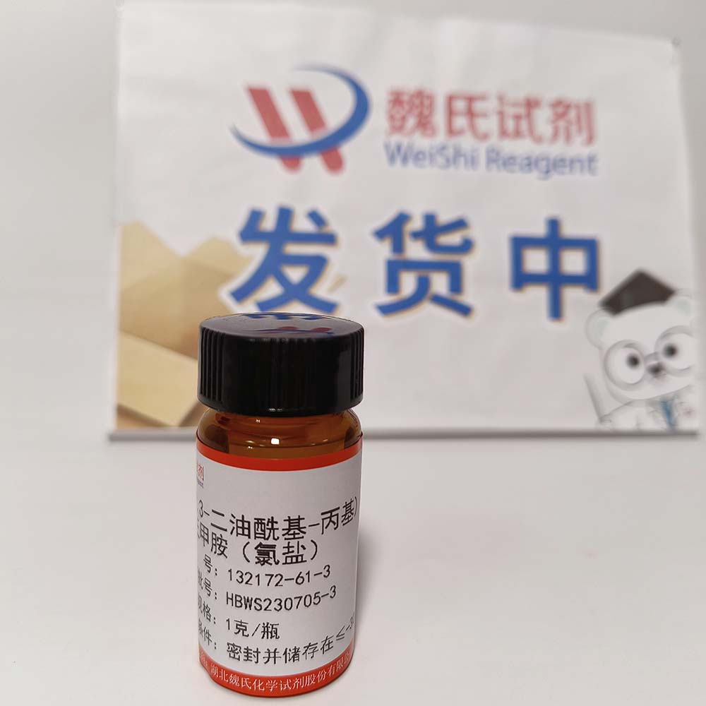 2,3-二油氧基丙基)三甲基氯化铵—132172-61-3