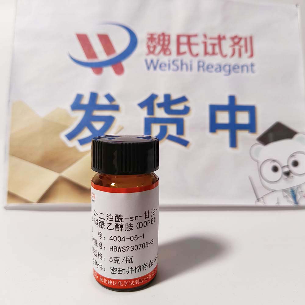 1,2-二油酰-SN-甘油-3-磷酰乙醇胺—4004-05-1