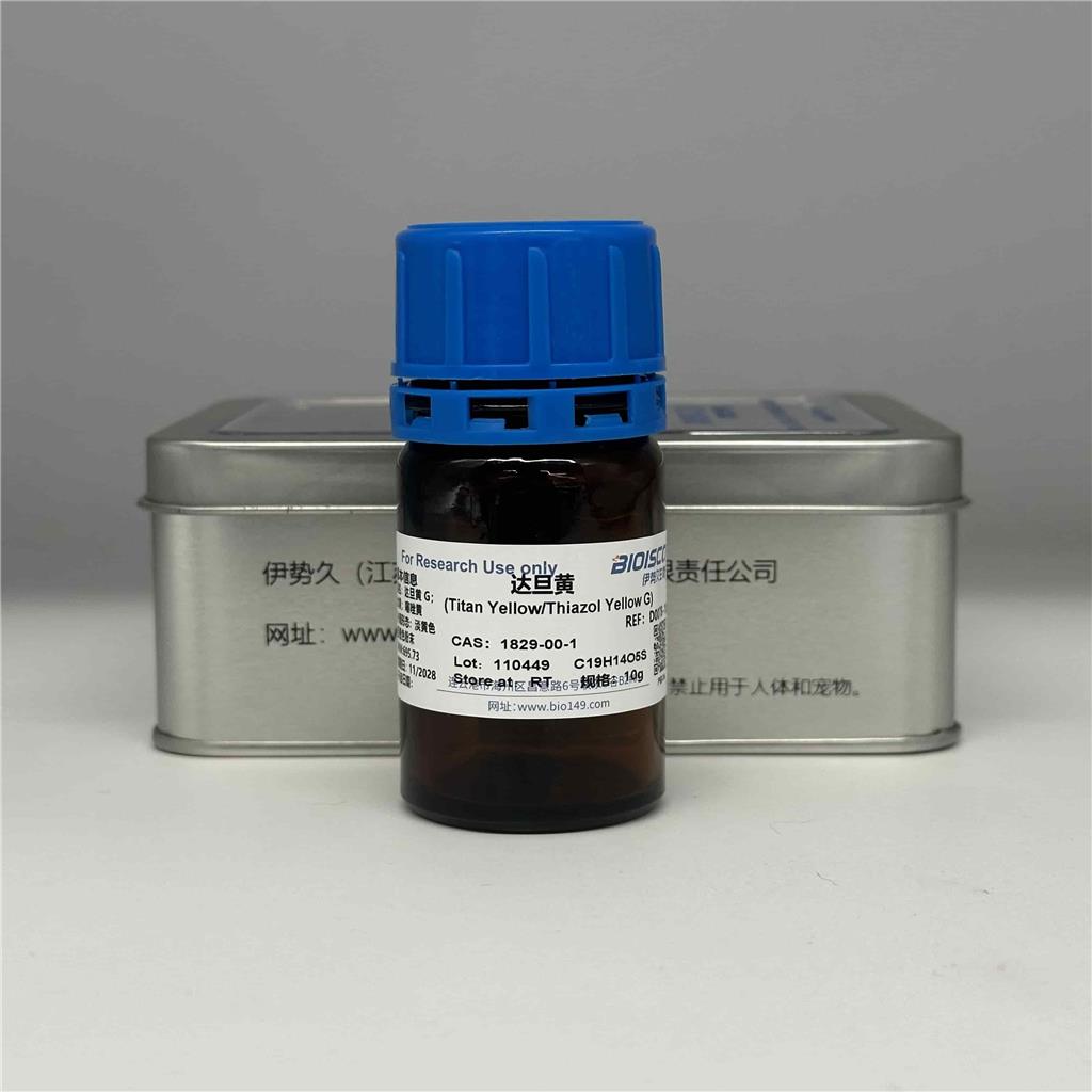 达旦黄，噻唑黄G，1829-00-1