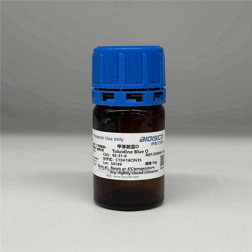 甲苯胺蓝O， 92-31-9