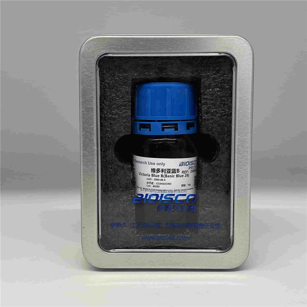 维多利亚蓝B/碱性蓝26，2580-56-5