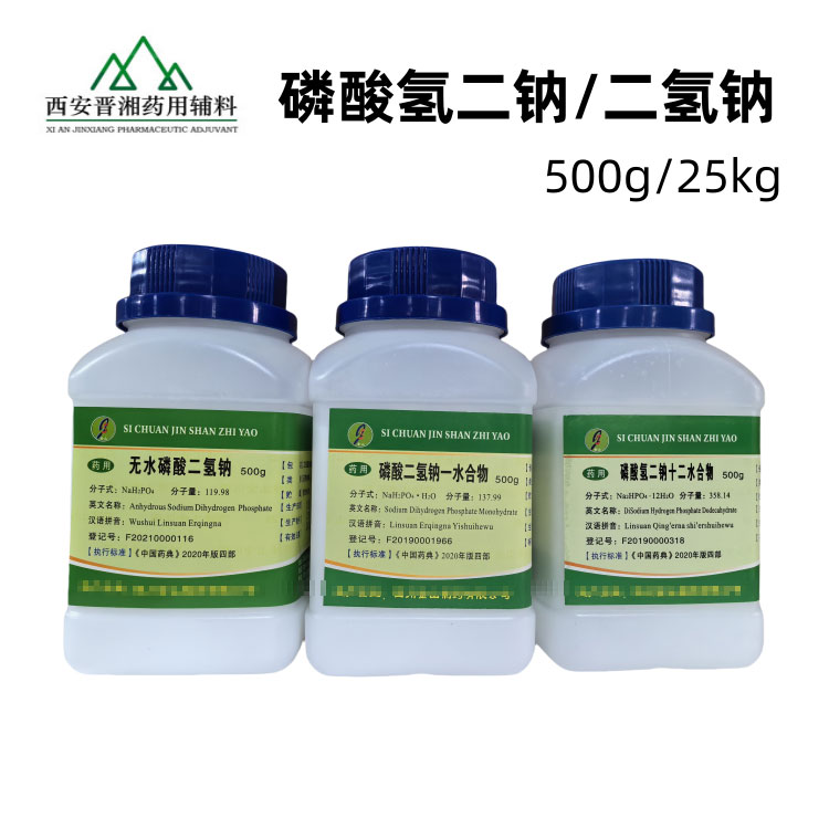 磷酸二氢钠一水合物 医用级500g/瓶一瓶含税运