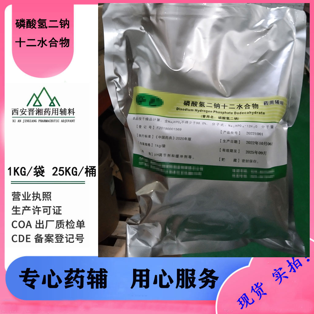 磷酸二氢钠二水合物 医药级PH调节剂 一瓶起订