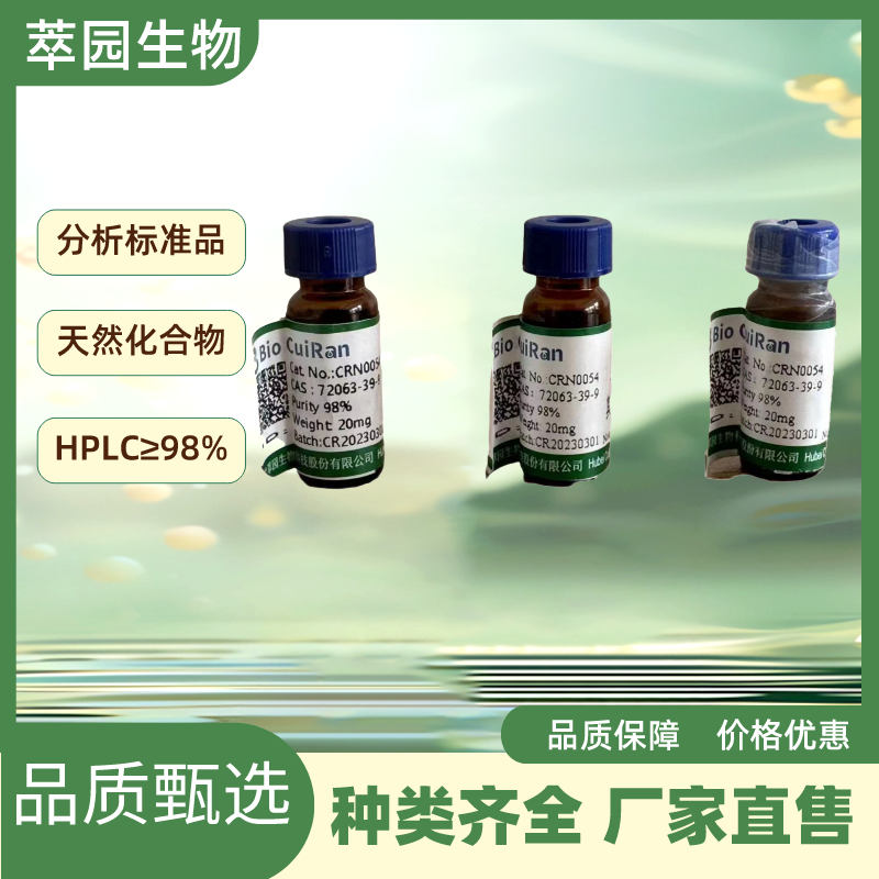 斑蝥黄，514-78-3，自制标准品，对照品，HPLC≥98%以上