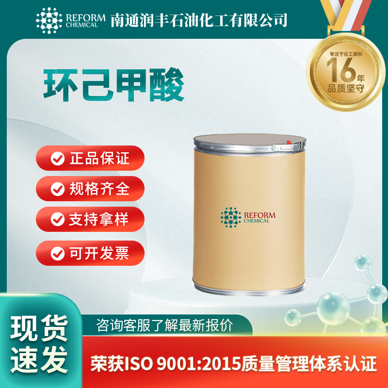 环己甲酸，98-89-5，有机合成中间体