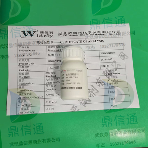86541-74-4 盐酸贝那普利；盐酸贝拉普利 —— 检测方法 -技术资料 -质量标准 -性质 -科研试剂 -杂质对照品 -鼎信通李杰