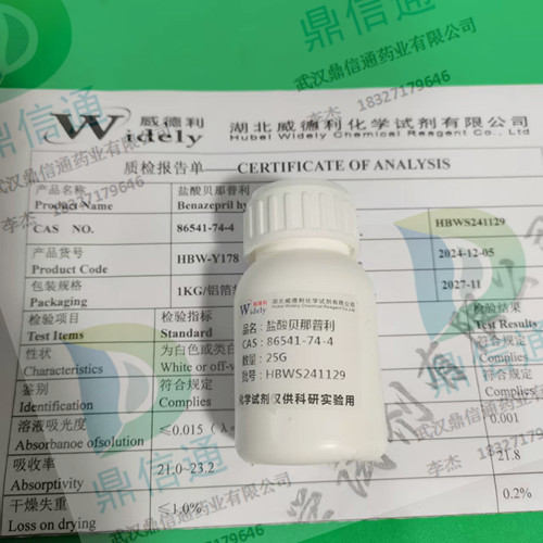86541-74-4 盐酸贝那普利；盐酸贝拉普利 —— 检测方法 -技术资料 -质量标准 -性质 -科研试剂 -杂质对照品  -中间体材料 -鼎信通李杰