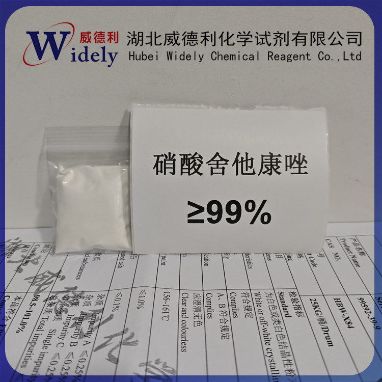 硝酸舍他康唑 99592-39-9 科研试剂 高含量