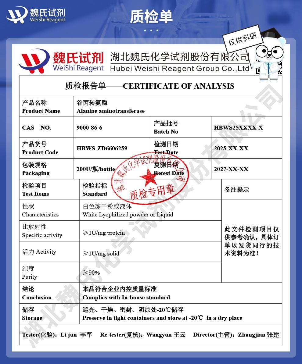 谷丙转氨酶——9000-86-6技术资料_04.jpg