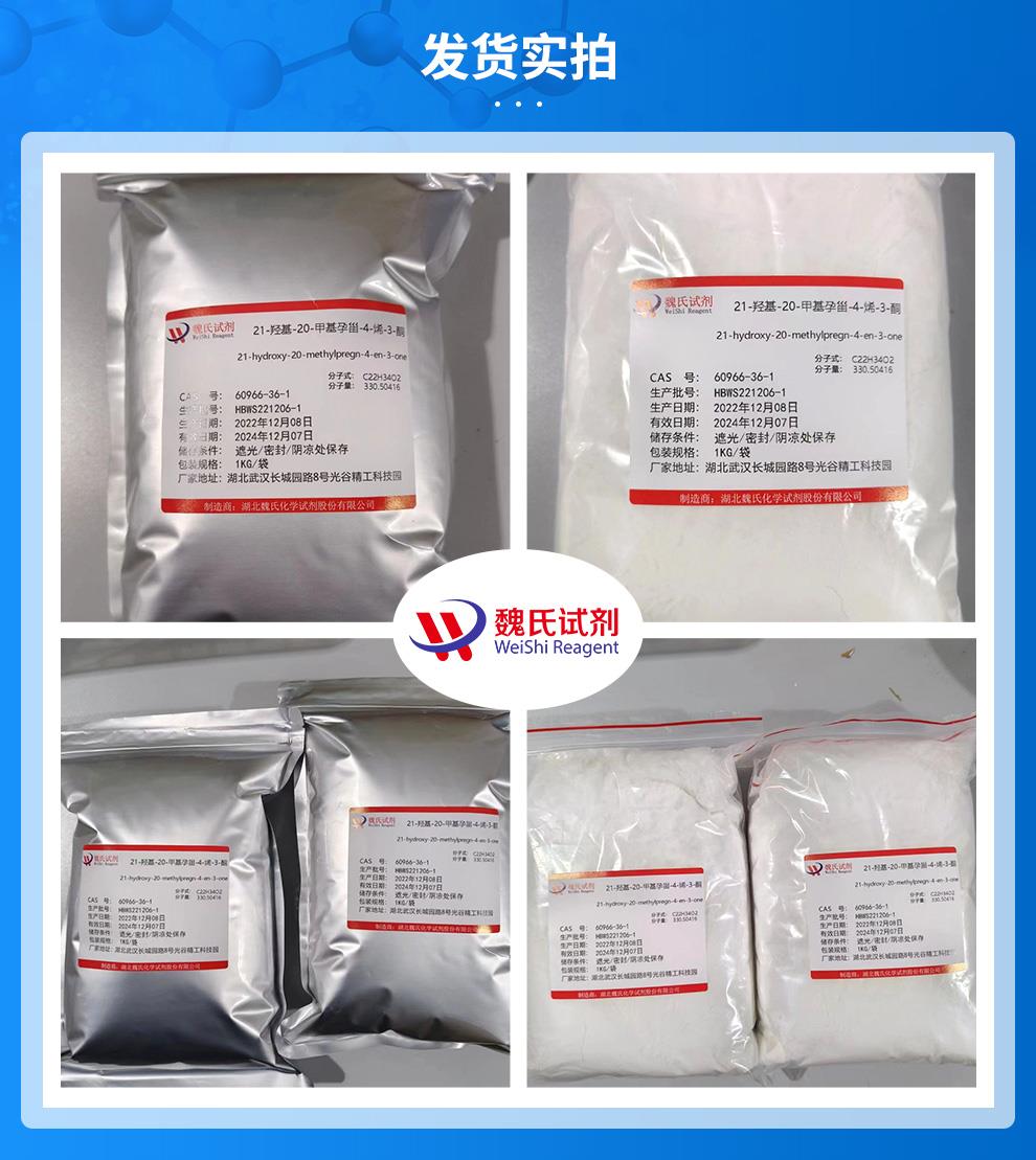 (蓝色7)发货实拍——21-羟基-20-甲基孕甾-4-烯-3-酮—60966-36-1.jpg