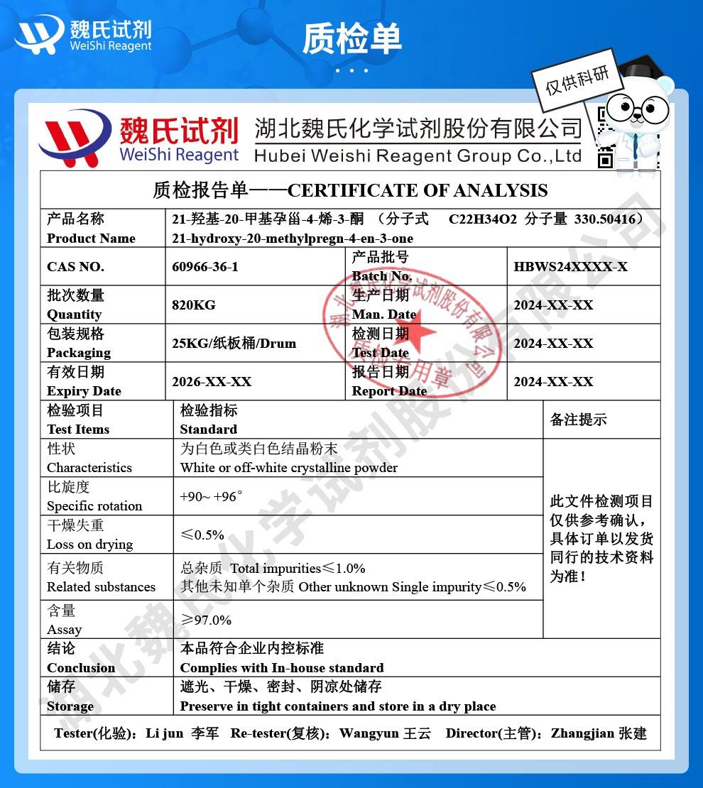 (蓝色7)技术资料——21-羟基-20-甲基孕甾-4-烯-3-酮—60966-36-1_04.jpg