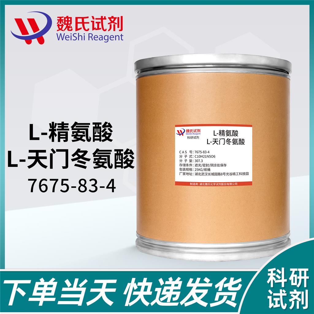 L-精氨酸天门冬氨酸盐-7675-83-4 