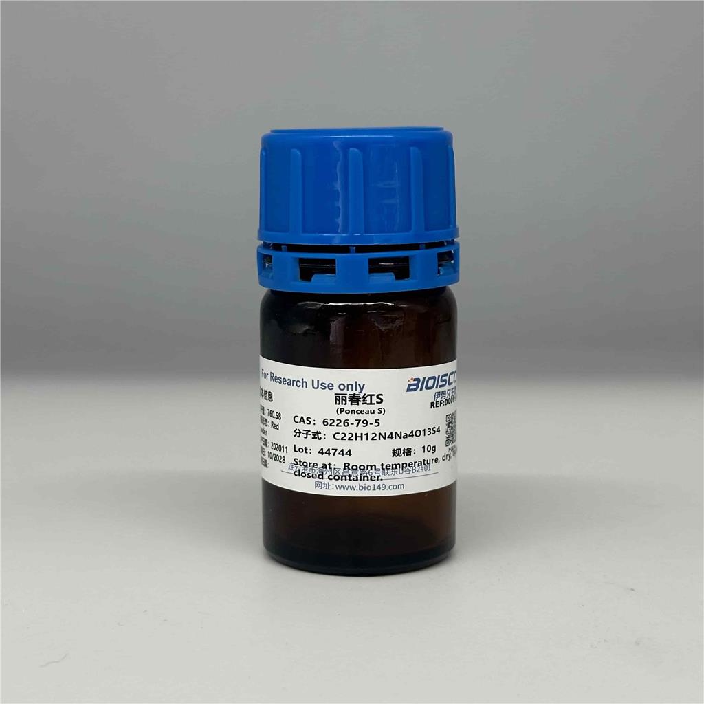 丽春红S，6226-79-5