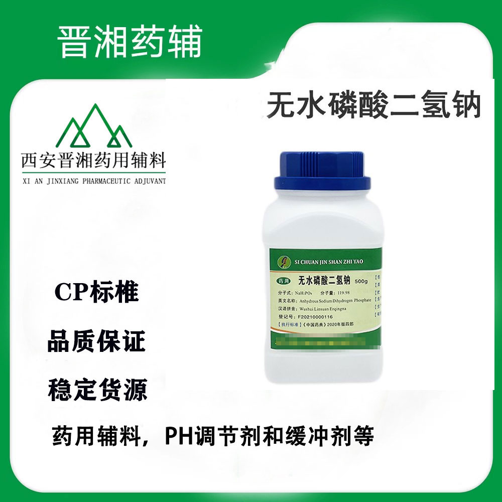 无水磷酸氢二钠 医药级 PH调节剂 一瓶起订