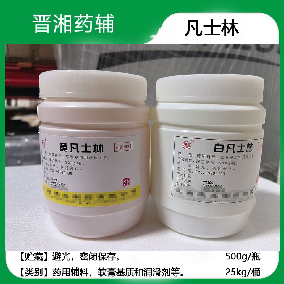 白凡士林 医用级 500G瓶 25kg桶 165kg桶 全国发1瓶起