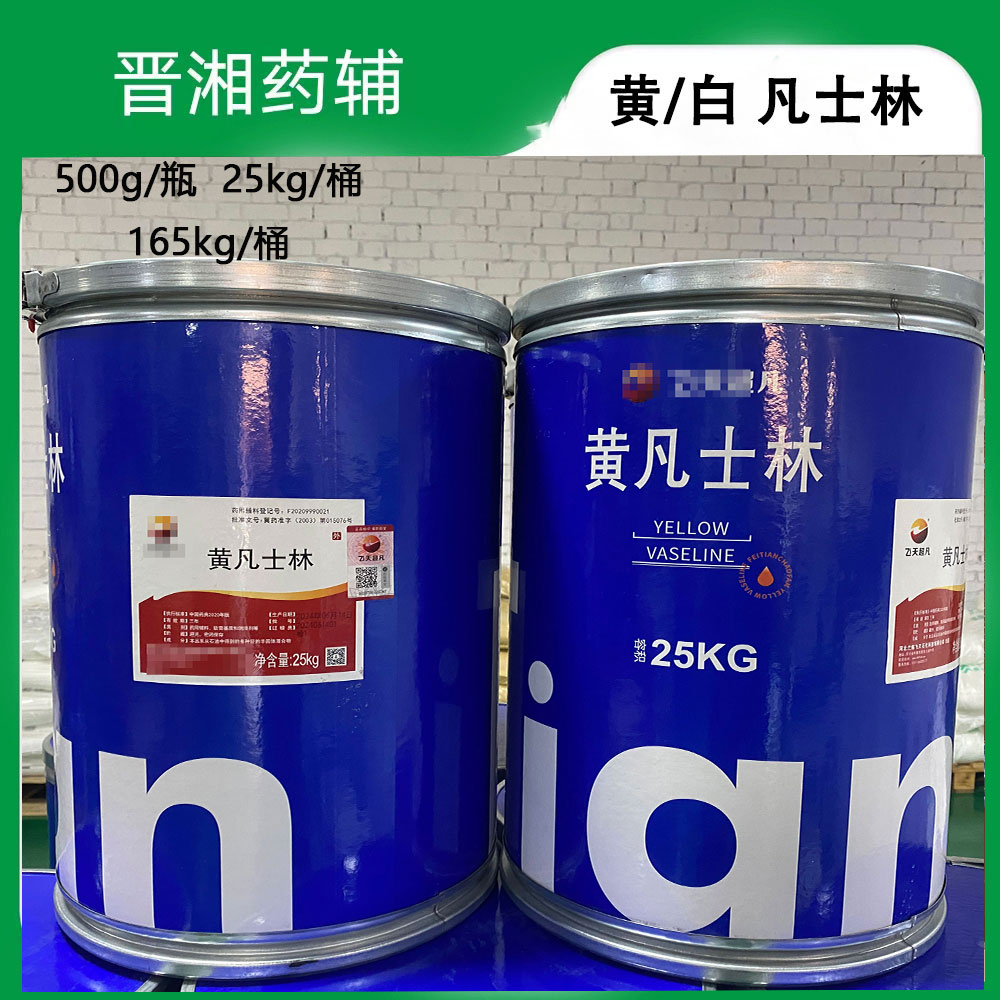 白凡士林 医用级 500G瓶 25kg桶 165kg桶 全国发1瓶起