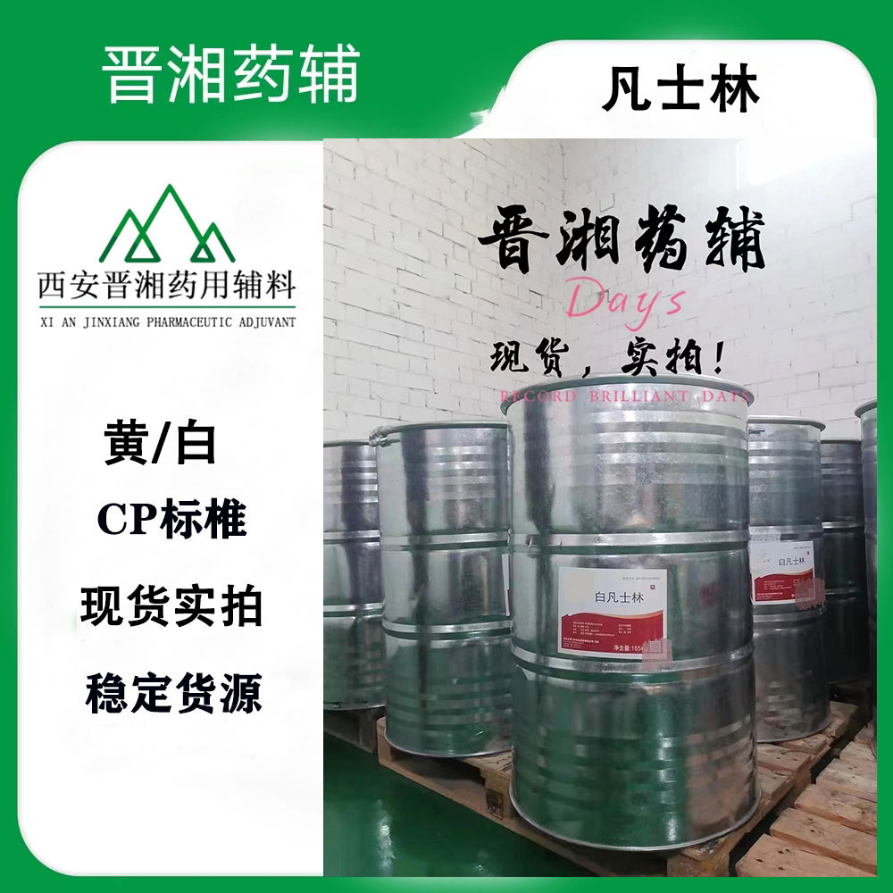 白凡士林 医用级 500G瓶 25kg桶 165kg桶 全国发1瓶起