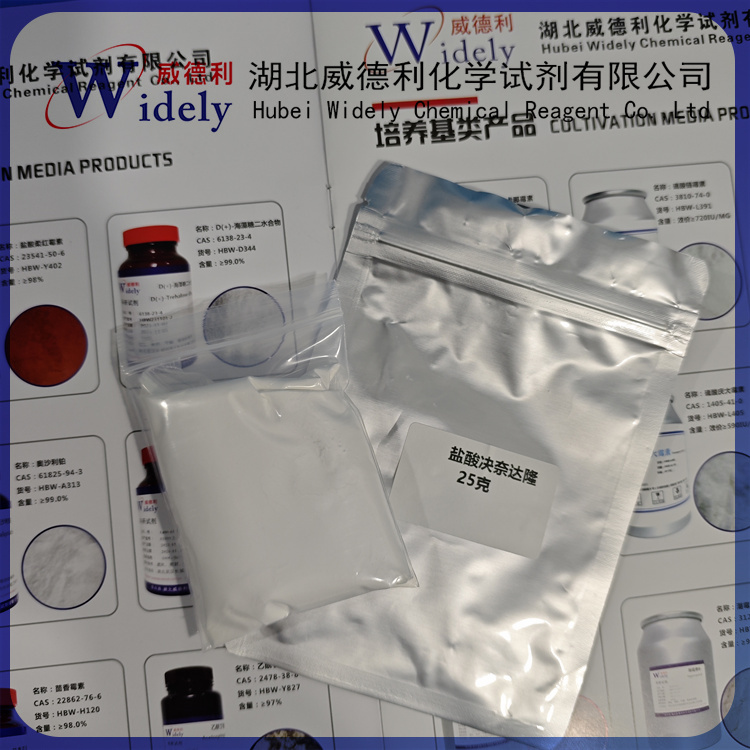 盐酸决奈达隆 141625-93-6 科研试剂 威德利