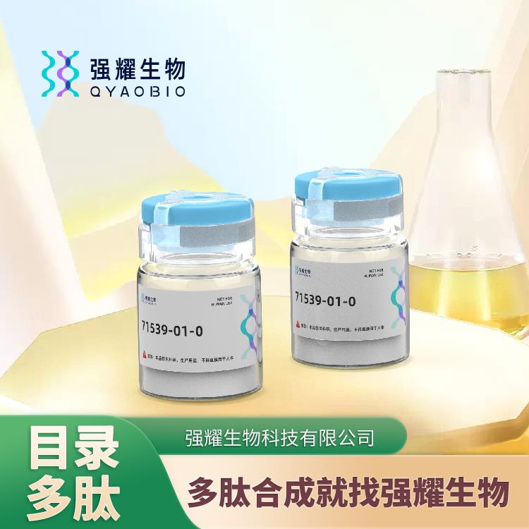 (Nle8,18,Tyr34)-PTH (7-34) amide (bovine)多肽抗体制备蛋白表达纯化修饰快速