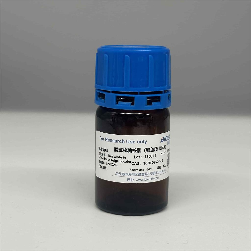 脱氧核糖核酸（鲑鱼精）DNA，100403-24-5