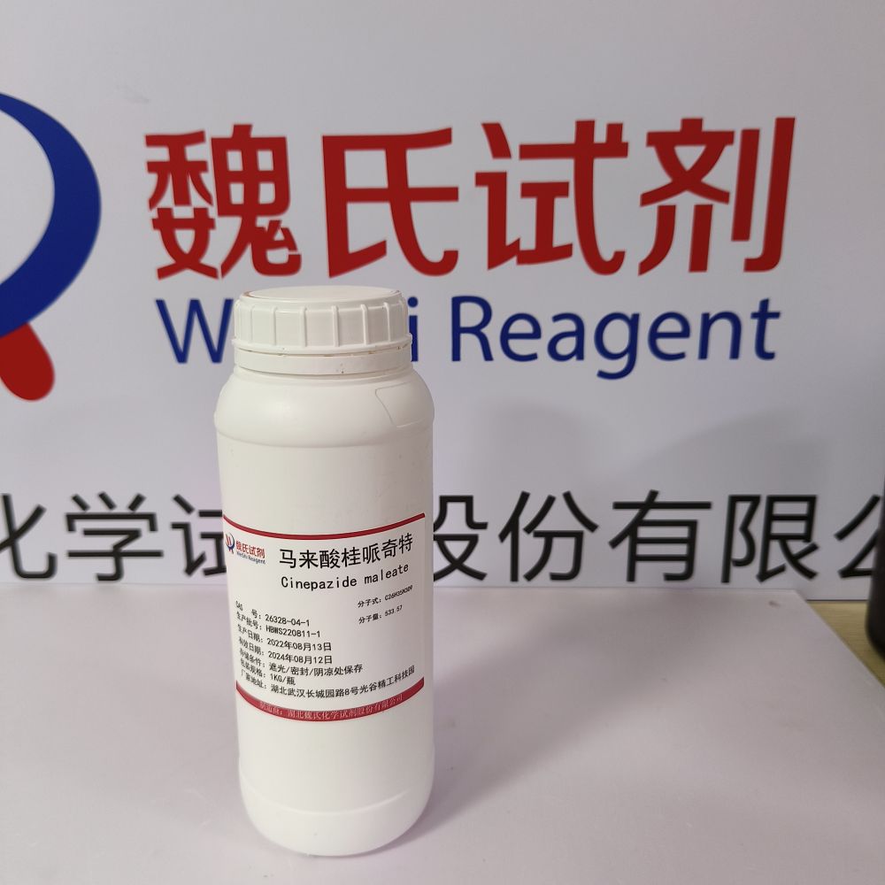 马来酸桂哌齐特/26328-04-1