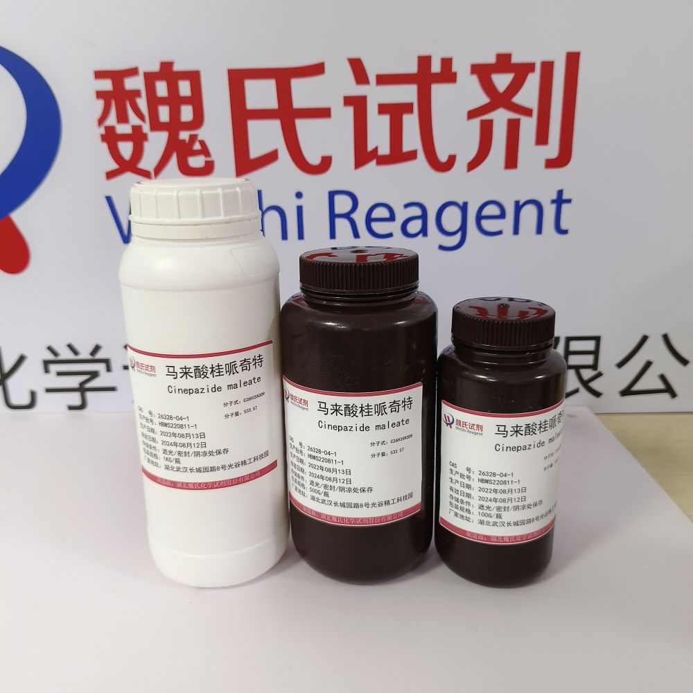 马来酸桂哌齐特/26328-04-1