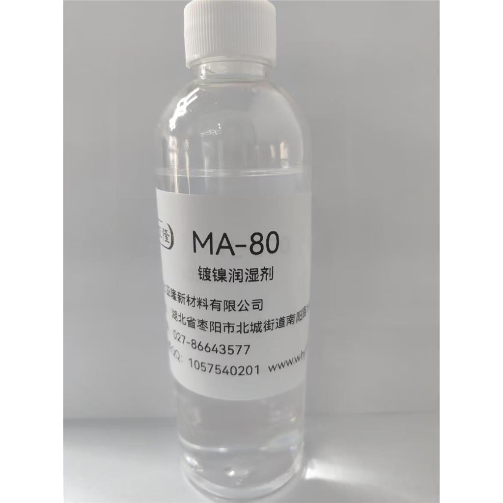 高效润MA-80是性能优异的高效润湿剂湿剂