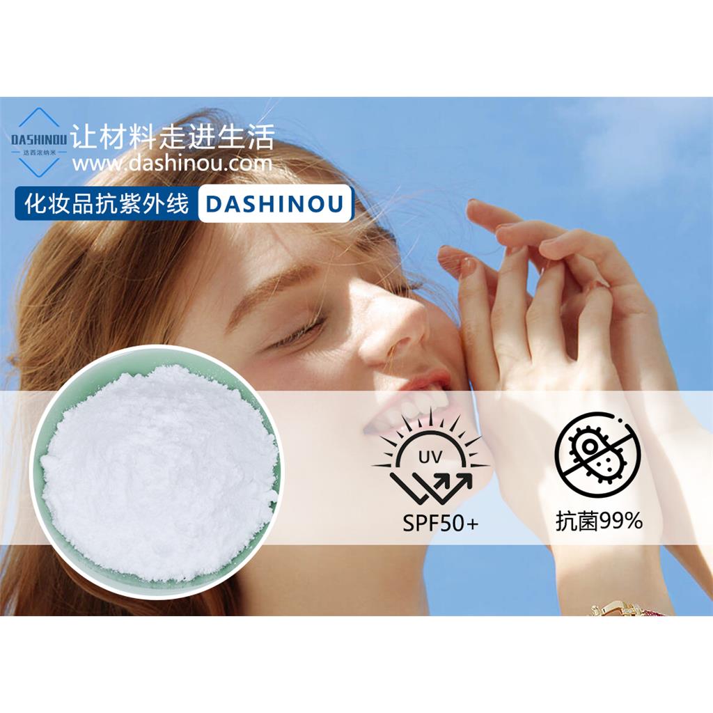 改性化妆品氧化锌用99%高纯氧化锌30-50nm亲油疏化妆品水氧化锌