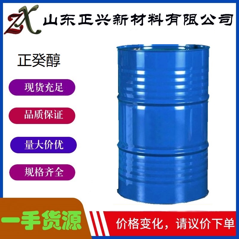 正癸醇  112-30-1   表面活性剂 消泡剂 工业级 无色液体