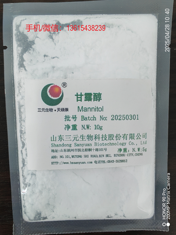 山东三元生物上市新品-甘露醇