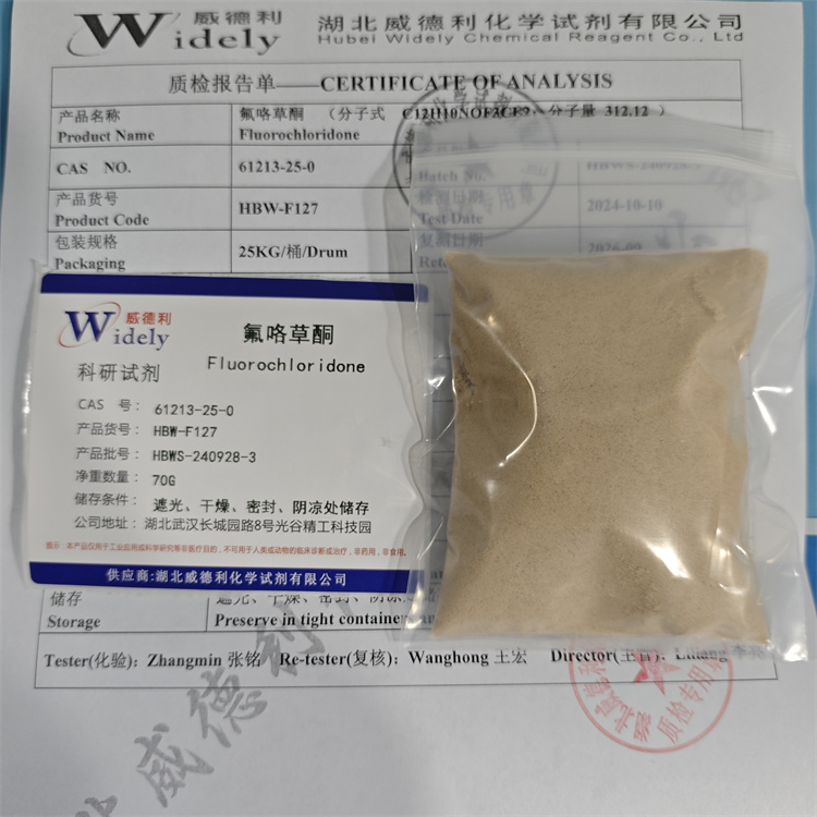 氟咯草酮  61213-25-0 农用试剂 科研试剂 