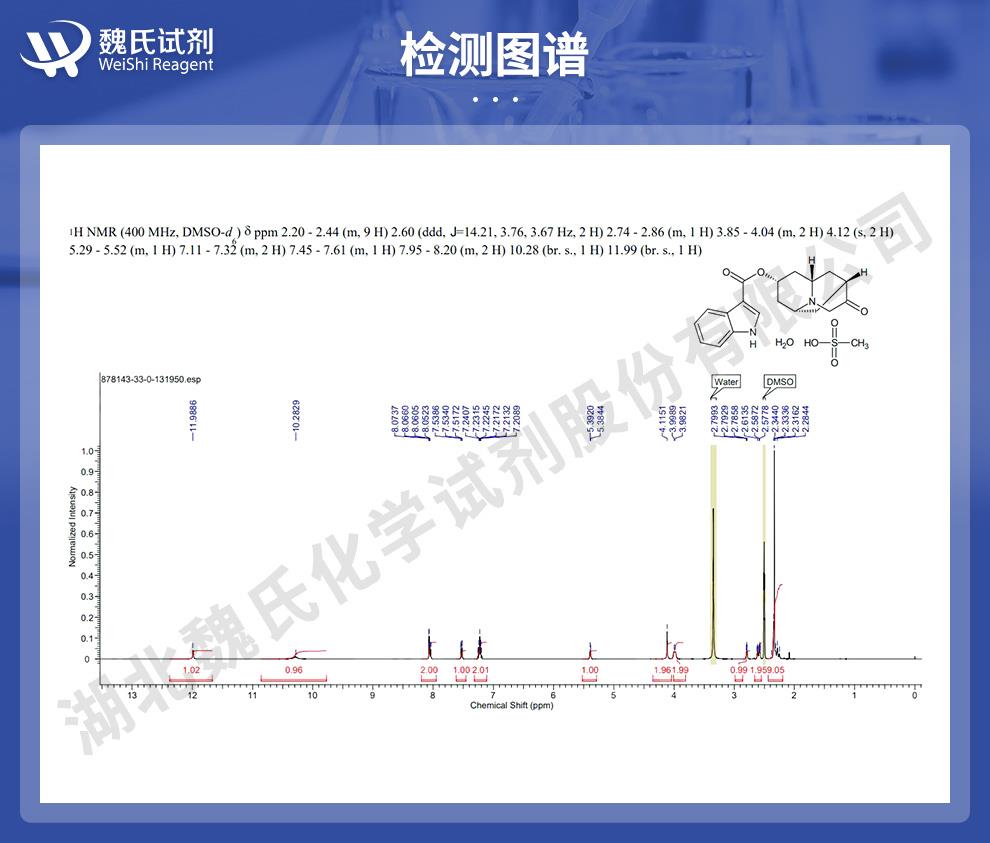 甲磺酸多拉司琼一水物——878143-33-0技术资料_06.jpg