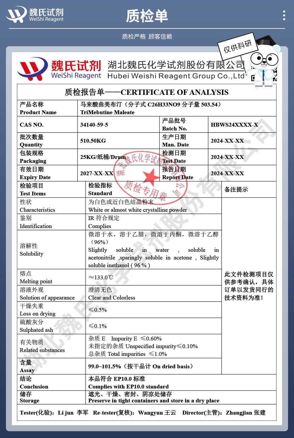 马来酸曲美布汀——34140-59-5技术资料_04.jpg