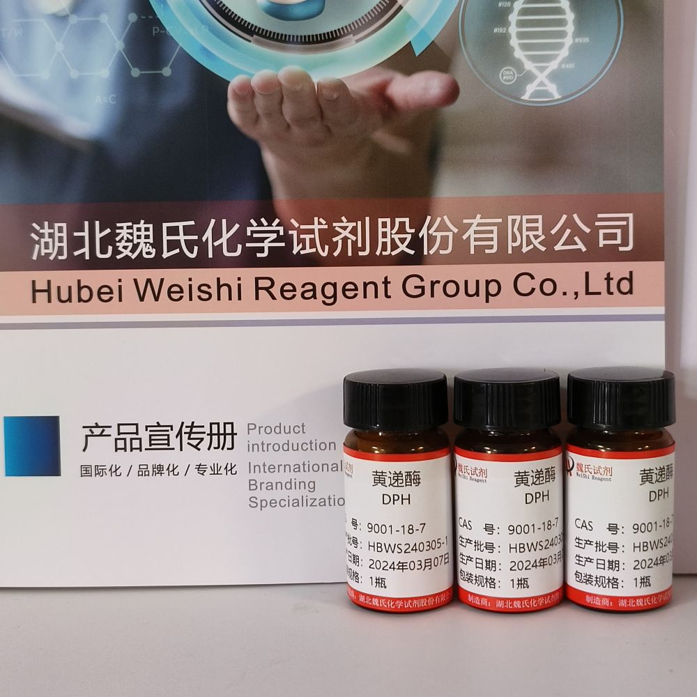 黄递酶9001-18-7