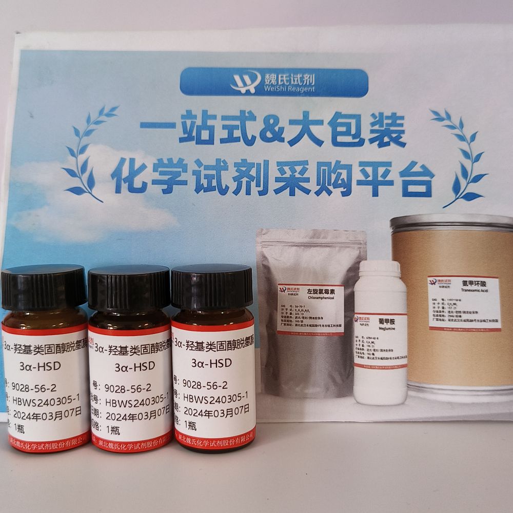 3a-羟基类固醇脱氢酶9028-56-2