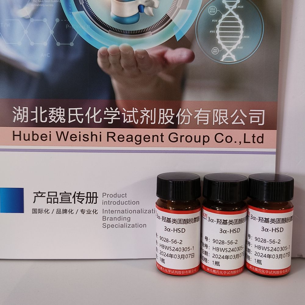3a-羟基类固醇脱氢酶9028-56-2