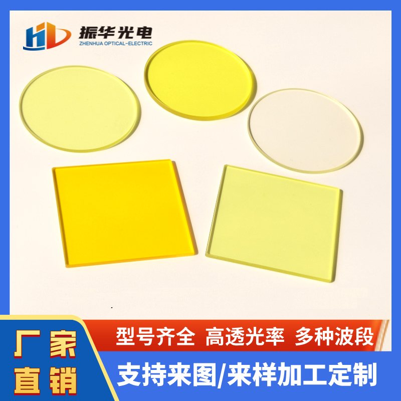 南通振华光电供应金黄色光学玻璃JB450 JB470 JB490 JB510黄色滤光片加工