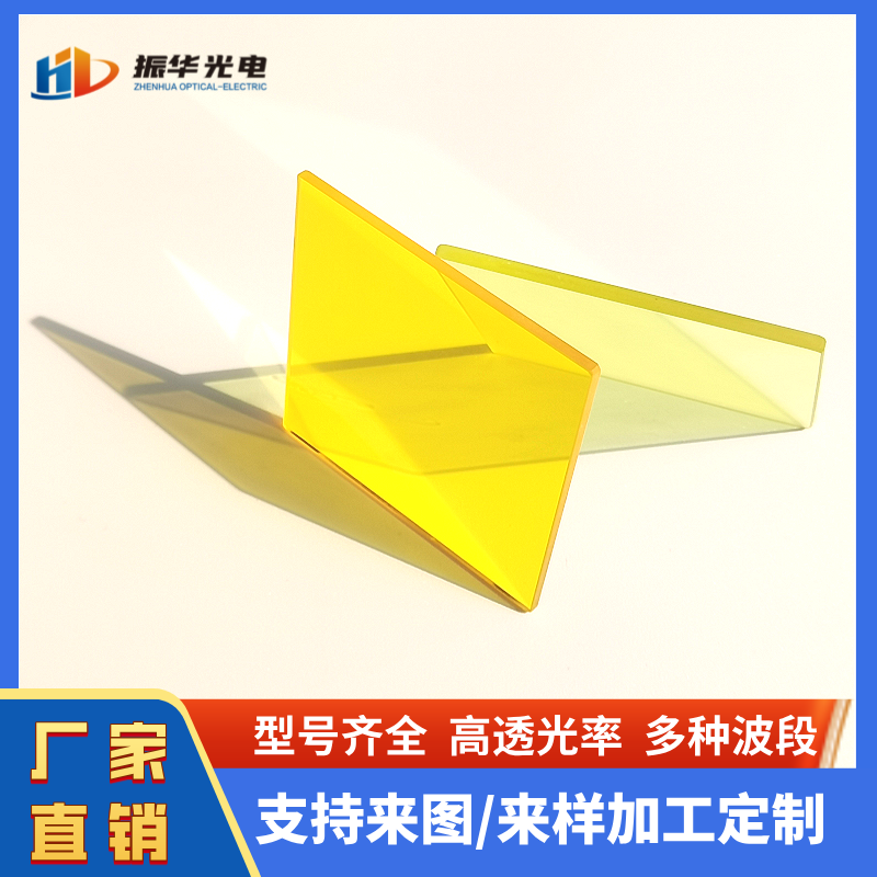 南通振华光电供应金黄色光学玻璃JB450 JB470 JB490 JB510黄色滤光片加工