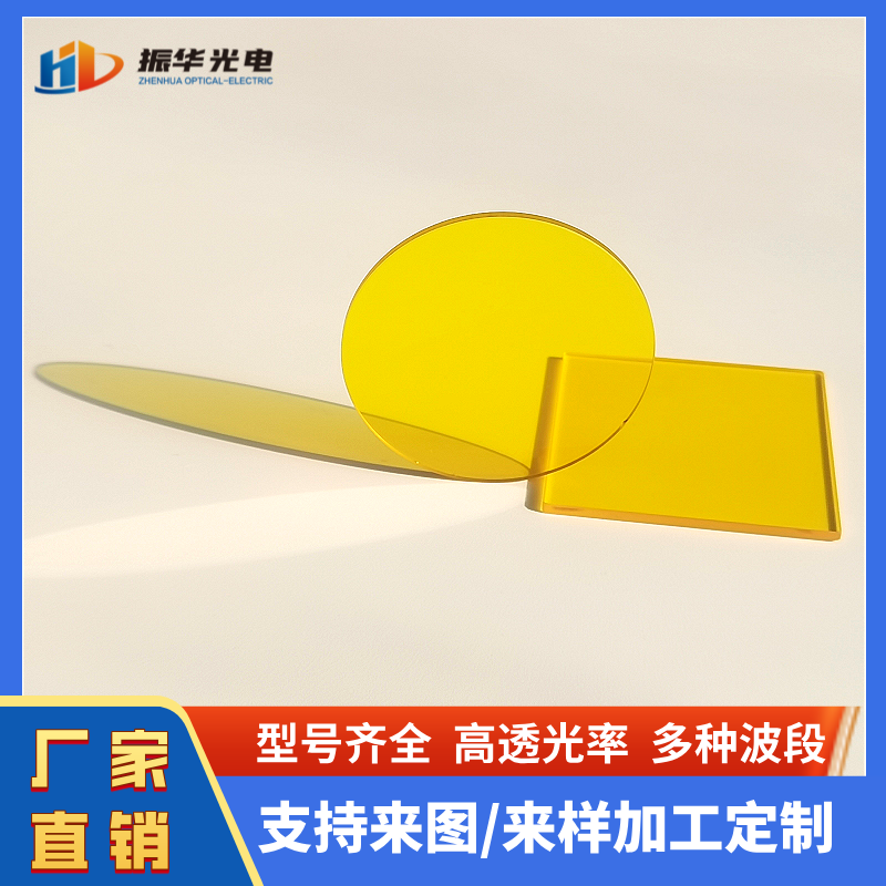 南通振华光电供应金黄色光学玻璃JB450 JB470 JB490 JB510黄色滤光片加工