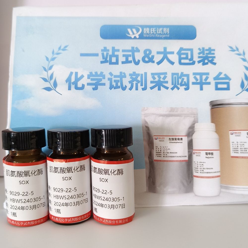 肌氨酸氧化酶9029-22-5