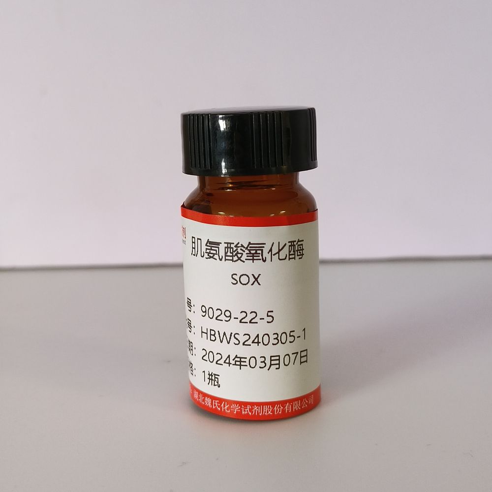 肌氨酸氧化酶9029-22-5