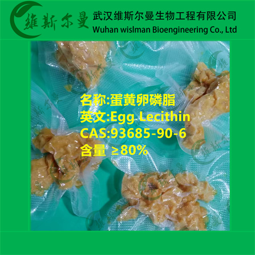蛋黄卵磷脂-磷脂酰胆碱+磷脂酰乙醇胺≥80%-丨科研试剂丨科学检测丨-找维斯尔曼王华