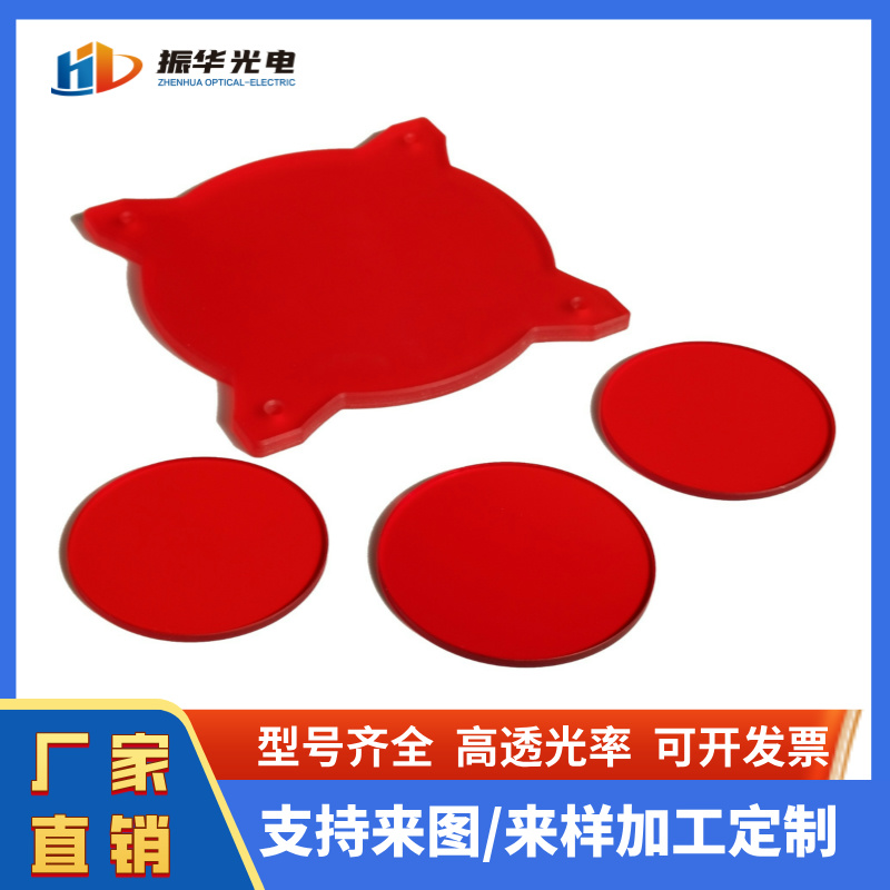 红色光学玻璃HB600 HB610 HB630截止型红色滤光片