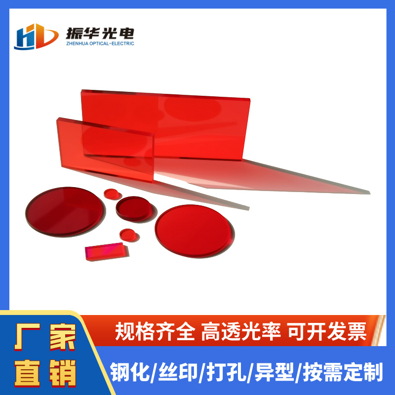 红色玻璃HB630 HB700钢化耐高温光学滤光片加工