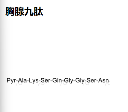 胸腺九肽；63958-90-7