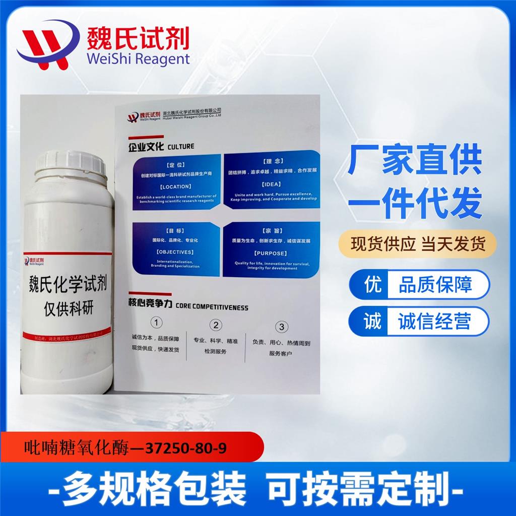 呋喃氧化酶37250-80-9